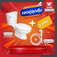 ราคา American Standard สุขภัณฑ์แบบสองชิ้น TF-2697SCW-WT-0 NEW WINPLUS 4.5L + American Standard สายฉีดชำระ F75006-WTADY (12650082)