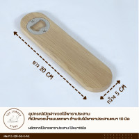 ราคา THE LUMBER อุปกรณ์เปิดฝาขวดน้ำ ไม้พาราประสาน ที่เปิดขวดน้ำแบบพกพา ด้ามจับไม้พาราประสานหนา 10 มิล PL1-520-BO-C-ALL (12650532)