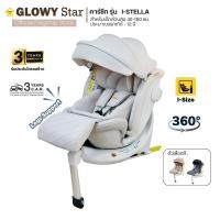 ราคา GLOWY i-Stella Carseat สำหรับเด็กที่มีส่วนสูง 40-150 cm. (ประมาณแรกเกิด -12 ขวบ) Silver light (12645999)