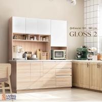 ราคา Livinghome Furniture ตู้ครัว เคาน์เตอร์ครัวสไตล์มินิมอล รุ่น GLOSS-2 เลือกขนาดได้ 2 ขนาด 120 ซม. Gloss-2 (12646577)