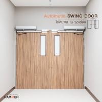 ราคา HAMMER ประตูอัตโนมัติ ประตูบานสวิง โช๊คประตู ที่ปิดประตูอัตโนมัติ Swing Door สีเงิน (10410578)