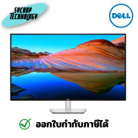 ราคา Dell Monitor UltraSharp 43 นิ้ว U4323QE 4K UHD (SNSU4323QE) 43 นิ้ว (12189218)