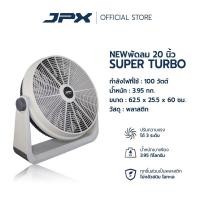 ราคา JPX พัดลมอุตสาหกรรม ขนาด 20 นิ้ว สีดำ,สีขาว ปรับความแรงได้ 3 ระดับ SUPER TURBO สีขาว-เทา (12255426)