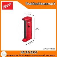ราคา milwaukee ชั้นแขวนกระดาษอเนกประสงค์ packout 48-22-8337 (12426536)
