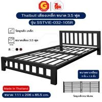 ราคา Thaibull เตียงเหล็ก เตียงเหล็กหนา เตียงเดี่ยว 3.5 ฟุต เตียงหอพัก เตียงโรงแรม (ระแนง) รุ่น SSTVIE-032-105R (ผลิตในไทย) สีดำ (12488947)