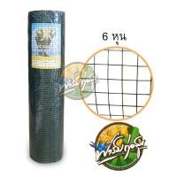 ราคา ฟาร์มก่อสุข ตาข่ายลวดชุบพลาสติก 4หุน 6หุน 1นิ้ว 90x30เมตร ใช้ในการทำกรงนก , กรงไก่ , งานก่อสร้างต่างๆแข็งแรง กันสนิม 6หุน (12553503)