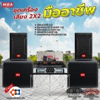 ราคา WEMICGLOBALSOUND ชุดเครื่องเสียงกลางแจ้ง เบสหนัก 2x2 ตู้ซับเบส15นิ้ว กำลัง1200W ตู้ลำโพงเสียงกลาง15นิ้ว เพาเวอร์ ไมค์ลอย ชุดมืออาชีพ2*2 (12654233)