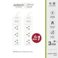 ราคา Anitech แอนิเทค ปลั๊กไฟ 1 แถม 1 รุ่น H433-PRO [สินค้ารับประกัน 2 ปี] (12653903)