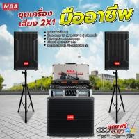 ราคา WEMICGLOBALSOUND ชุดเครื่องเสียงกลางแจ้ง เบสหนัก 2x2 ตู้ซับเบส15นิ้ว กำลัง1200W ตู้ลำโพงเสียงกลาง15นิ้ว เพาเวอร์ ไมค์ลอย ชุดมืออาชีพ2*1 (12654232)