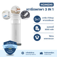 ราคา Homemi 3 in 1 Portable Cordless Iron เตารีดพกพา 3 in 1 ตัดขุยผ้า รีดผ้า เพาเวอร์แบงก์ (HM0098) (12654397)
