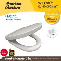 ราคา AMERICAN STANDARD 474000S-WT ฝารองนั่งชักโครก (Soft Close) รุ่น TONIC NEW WAVE (สีขาว) (12458751)