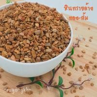 ราคา ระยองเคหะภัณฑ์ หินแต่งสวน หินโรยหน้ากระถาง ทรายล้างทอง-ส้ม 300 กรัม (10231515)
