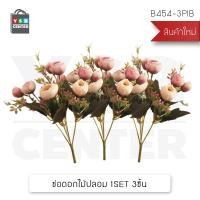 ราคา YSB CENTER CASSA ดอกไม้ปลอม ต้นไม้แต่งบ้าน ดอกไม้พลาสติก ดอกไม้ประดิษฐ์ Dark Pink (10506864)