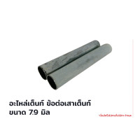 ราคา THAI ADVENTURE อะไหล่เต็นท์ ข้อต่อเสาเต็นท์ 7.9 mm (10870787)