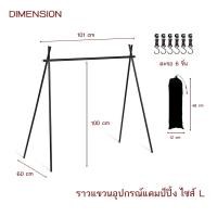 ราคา Outlandyard ราวแขวนอุปกรณ์แคมป์ปิ้ง size L size L (10874509)