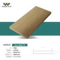 ราคา ไม้เทียม WATSADU NIYOM ไม้ระแนงหน้าตันเต็มเส้น ไม้รั้ว รุ่น OL-S005 ไม้เทียม 90x13x3000มม. สีสัก (10870230)