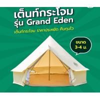 ราคา T-Adventure Flagship Store เต็นท์กระโจม รุ่น Grand Eden 3-4 เมตร 9777800426 3-4 เมตร (10870803)
