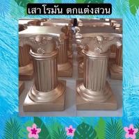 ราคา INTERY TROPACL เสาโรมัน เสาโรมันตกแต่งบ้าน กระถางทรงเหลี่ยม เสาโรมันตกแต่งสวย ROMAN GOLD POT TS061J017 TS061J017 (10997941)