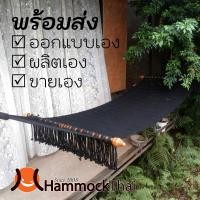 ราคา hammockthai เปลญวน เปลญวนนอนคนเดียว รุ่นรีสอร์ทสไตล์ Black (11028238)