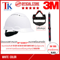 ราคา 3M H-701SFV-UV HH UV VENT WHITE RAT หมวกนิรภัย หมวกวิศวะ 3M รุ่นมีรูระบายอากาศ สีขาว เฉพาะสายรัดคาง (12333537)
