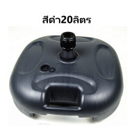 ราคา ร้านยิ้มขายร่มและอุปกรณ์ตลาดนัด ร่มรีสอร์ท กันฝน ร้านกาแฟ แม่ค้าขายของ ตลาดนัด (สีดำขนาด2*2เมตรและ2.2*1.8เมตร) ฐานเติมน้ำ20Lดำ (12571976)