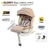 ราคา GLOWY i-Stella Carseat สำหรับเด็กที่มีส่วนสูง 40-150 cm. (ประมาณแรกเกิด -12 ขวบ) Golden brown (12645998)