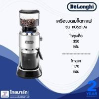 ราคา DELONGHI เครื่องบดเมล็ดกาแฟ Dedica รุ่น KG521.M บดเมล็ดกาแฟ สแตนเลส (10138928)