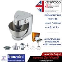 ราคา KENWOOD เครื่องผสมอาหาร Prospero+ รุ่น KHC29.H0SI ขาว พอดี อเนกประสงค์ (10190049)