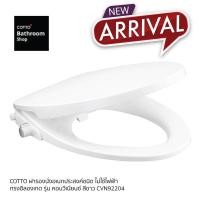 ราคา COTTO ฝารองนั่งกึ่งอัตโนมัติแบบไม่ใช้ไฟฟ้า รุ่น CVN92204 Convenience White White (10291979)