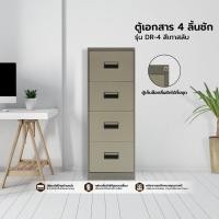 ราคา BETTER ตู้เอกสาร 4 ลิ้นชัก รุ่น DR-4 |LAN| สีเทาสลับ (10902797)