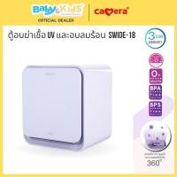 ราคา CAMERA ตู้อบฆ่าเชื้อยูวีและอบลมร้อน รุ่น SWIDE-18 จุเยอะ 18 ลิตร ตู้อบขวดนม เครื่องอบฆ่าเชื้อ UV-C พร้อมอบแห้ง WHITE (12379621)