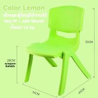 ราคา Hello buddy เก้าอี้หัดนั่ง เก้าอี้พลาสติก เก้าอี้นั่งเรียนหนังสือ Kids Chair ที่นั่งเด็ก เฟอร์นิเจอร์ เก้าอี้อนุบาล เขียวเลม่อน 28ซม (11081513)