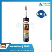 ราคา นพดลพาณิช กาวพลังตะปู PATTEX รุ่น PL60 ทนน้ำ ติดได้ดีกับวัสดุผิวมัน (300 มล.) ติดแก้ว ติดกระจก ติดโลหะ ติดเหล็ก ติดไม้ PL60 (12435057)