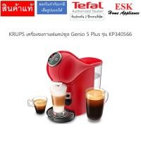 ราคา TEFAL เครื่องชงกาแฟแบบแคปซูล จีนีโอ้ เอส พลัส รุ่น 340566 แดง (12444145)