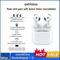 ราคา Apple AirPods 4 with Active Noise Cancellation เครื่องศูนย์ไทย เครื่องใหม่ รับประกันศูนย์ 1 ปี (12579546)