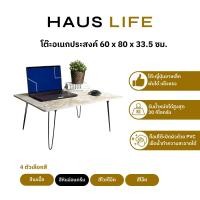 ราคา HAUS LIFE โต๊ะอเนกประสงค์พับเก็บได้ ขนาด 60 x 80 ซม. หินอ่อนครีม (12578785)