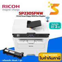 ราคา Ricoh SP 230SFNW 4 in 1 เครื่องมัลติฟังก์ชั่นเลเซอร์ ขาว-ดำ ทำได้ทั้ง Print/Scan/Copy/Fax/Wifi รับประกัน 3 ปี (12542878)