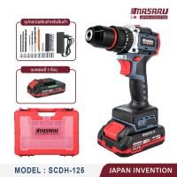 ราคา MASARU สว่านกระแทกไร้สาย รุ่น SCDH-125 20V 3 ระบบ มอเตอร์ Brushless พร้อม ดอกสว่าน เจาะ และ แบตสว่าน อุปกรณ์ครบกล่อง เครื่อง+แบต (12594641)