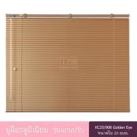 ราคา KACEE มู่ลี่ มู่ลี่อะลูมิเนียม มู่ลี่อลูมิเนียม ม่านอลูมิเนียม รุ่นแกนปรับ ใบขนาด 25 มม. โทนสีทอง หนา 0.21 Golden Eye,1.7,2 (10646275)