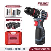 ราคา MASARU สว่านกระแทกไร้สาย รุ่น SCDH-120 18V 3 ระบบ มอเตอร์ Brushless สว่าน ไฟฟ้า พร้อม ดอกสว่าน เจาะ และ แบตสว่าน อุปกรณ เครื่อง+แบต*2 (12592025)