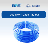 ราคา " DRAKA"สายไฟ THW 60227 IEC01 1x35 sq.mm ทองแดงแท้ สีฟ้า (50 เมตร) (12609191)