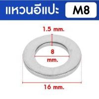 ราคา KACHA แหวนอีแปะ แหวนรอง น็อตสกรู สแตนเลส 304 M3 M4 M5 M6 M8 M10 M12 M16 / Flat Washer SUS304 DIN125 M8 (5 ชิ้น) (12614307)