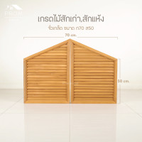 ราคา Prom จั่วเกล็ดไม้สัก หน้าต่างเกล็ดไม้สัก กว้าง50ซม. สูง70ซม. (12642543)