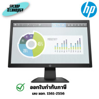 ราคา HP Monitor 19.5 นิ้ว (16:9) P204v Monitor (5RD66AA#AKL) ประกันศูนย์ เต็มจำนวน (12658179)