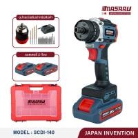 ราคา MASARU สว่านไขควงกระแทก รุ่น SCDI-140 20V สว่าน 3 ระบบ มอเตอร์ Brushless สว่านไร้สาย สว่านไฟฟ้าไร้สาย สว่านเปลื่ยนหัวได้ เครื่อง+แบต*2 (12600545)