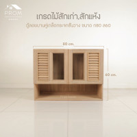 ราคา Prom ตู้ลอยบานคู่เกล็ดกระจกชั้นวาง เกรดสักเก่า normal (12642510)