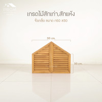 ราคา Prom จั่วเกล็ดไม้สัก หน้าต่างเกล็ดไม้สัก กว้าง30ซม. สูง50ซม. (12642544)