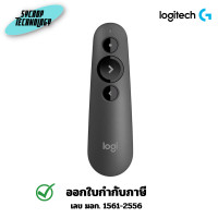 ราคา Logitech R500s Laser Pointer Presentation Remote ประกันศูนย์ เต็มจำนวน (12661990)