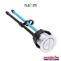 ราคา NAHM 8N055261 ปุ่มกดชักโครก (NM-2414) พร้อมก้านเสียบ (12662174)
