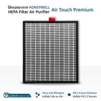 ราคา ORZ - ไส้กรอง Honeywell Air Touch Premium HAC35M1101W / G / GMY HPF35M1120 OCF35M6001 แผ่นกรอง เครื่องฟอกอากาศ Filter HEPA (12660166)